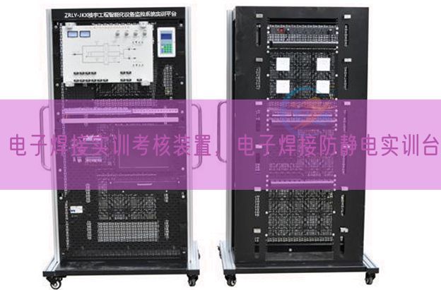 电子焊接实训查核拆卸,电子焊接防静电实训台(图1) 电子焊接实训查核拆卸,电子焊接防静电实训台(图1)